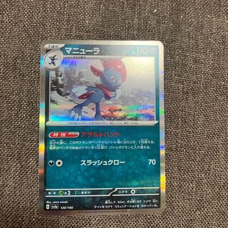 Weavile R 051/071