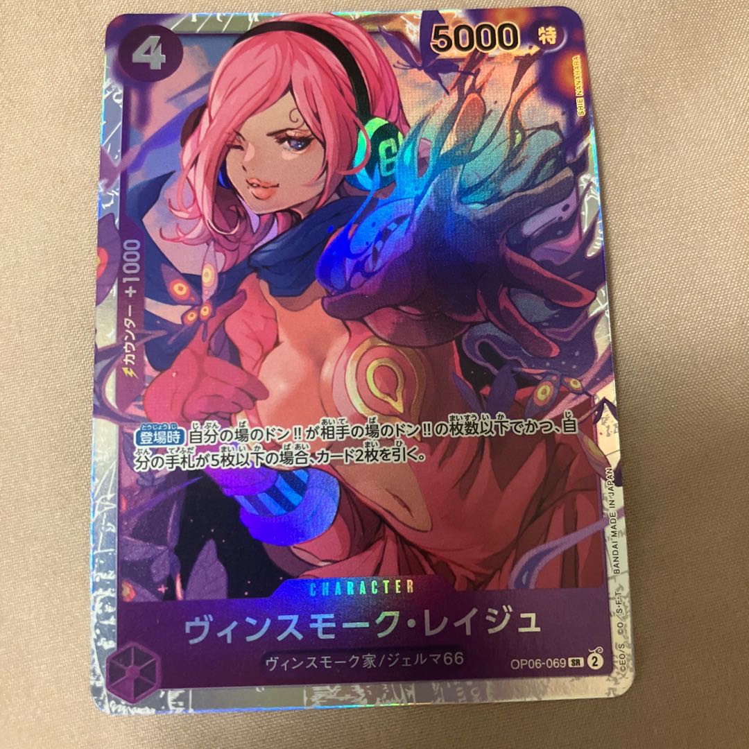 Vinsmoke Reij SR OP06-069