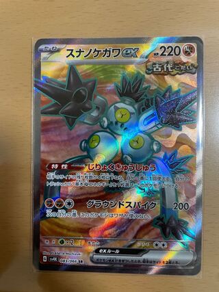 スナノケガワex SR