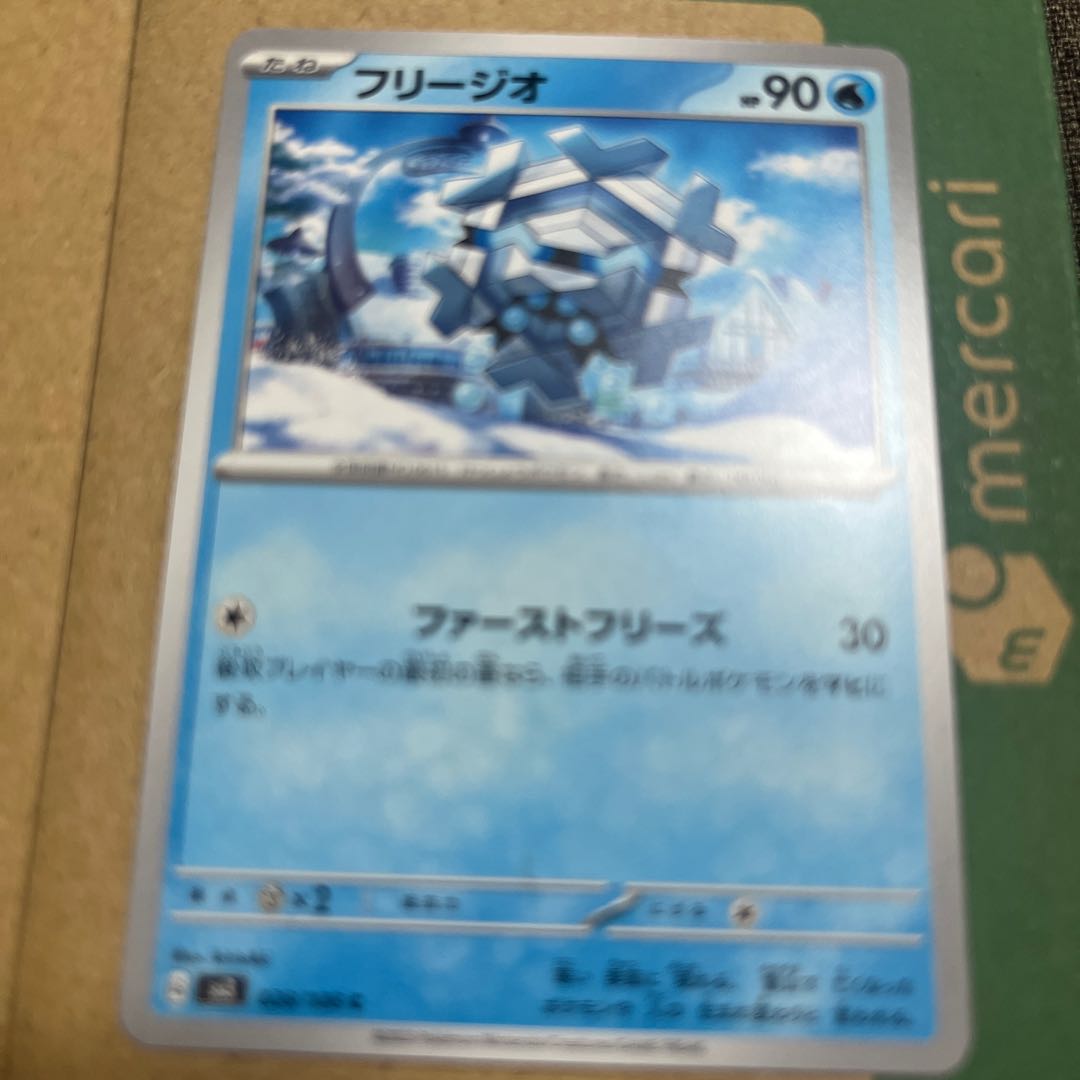 Cryogonal C 028/108 1枚