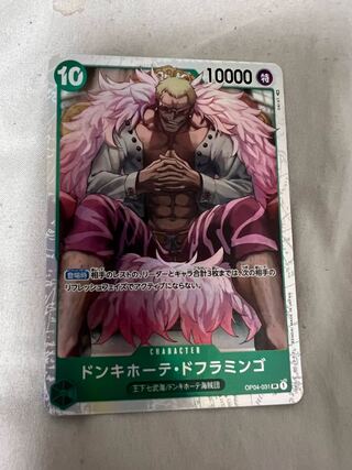 ドンキホーテ・ドフラミンゴ SR OP04-031