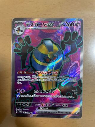 デスカーンex SR 1枚