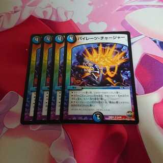 パイレーツ・チャージャー