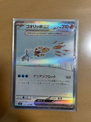 コオリッポex SAR