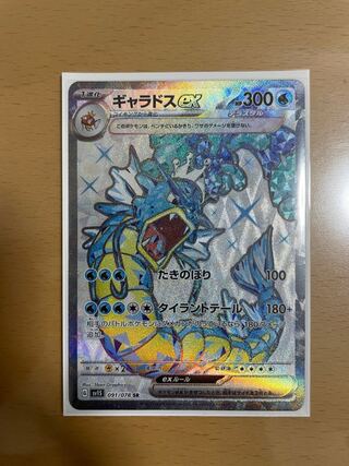 ギャラドスex SR