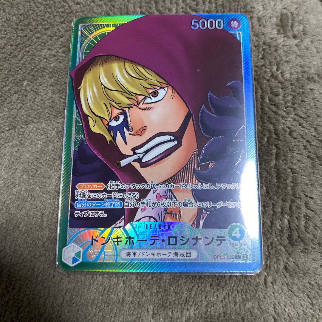 ドンキホーテ・ロシナンテ(パラレル) P-L OP05-022