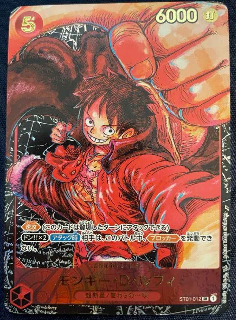 Monkey D. Luffy (Parallel) SP ST01-012