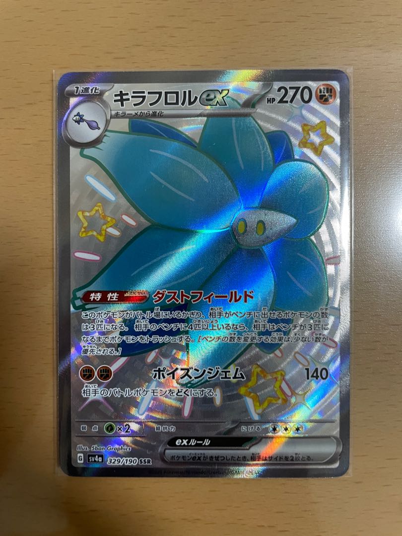 キラフロルex SSR 1枚の通販 カズキ@プロフィール確認下さい キラフロルex SSR 1枚の通販 カズキ@プロフィール確認下さい