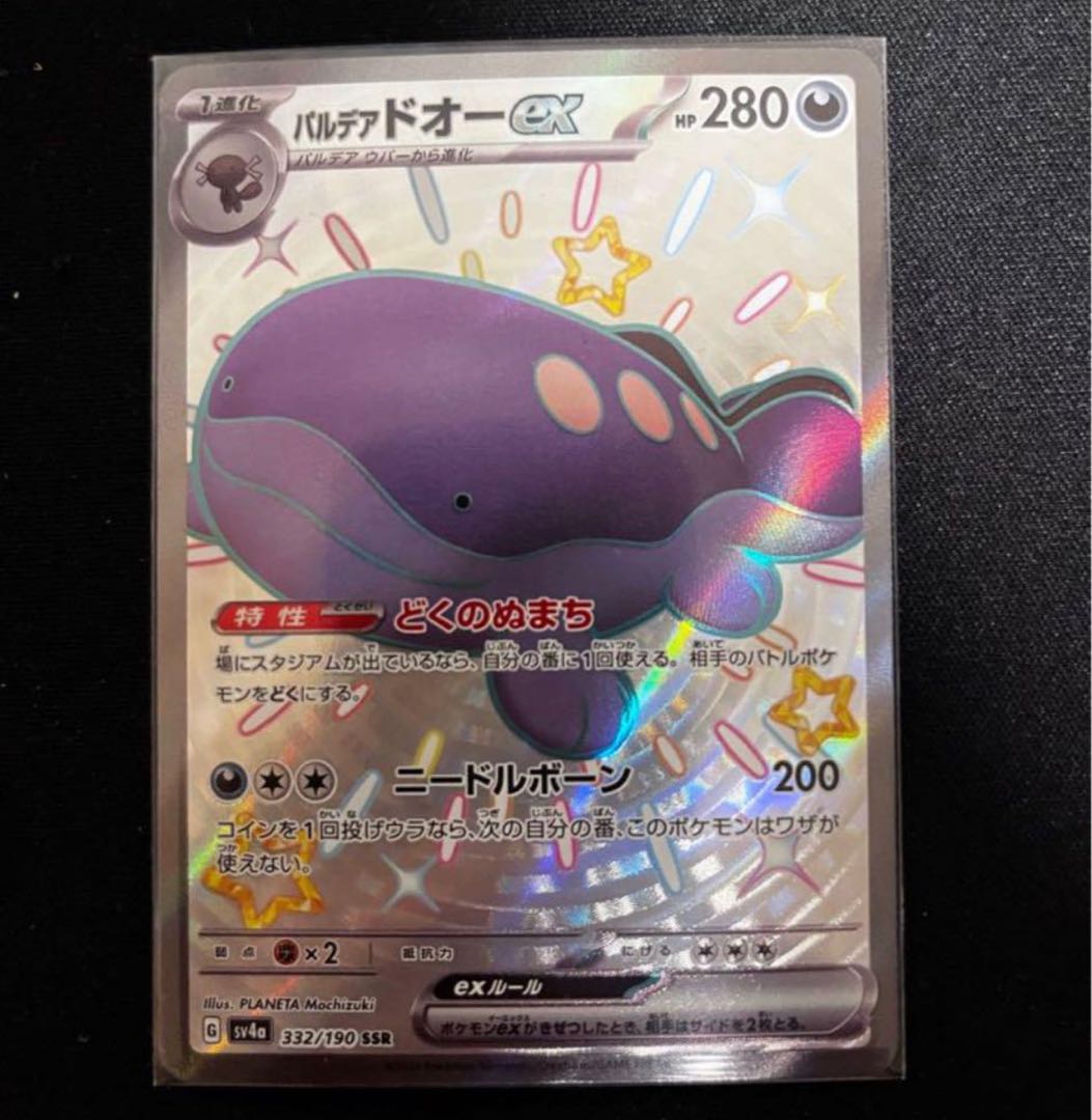 pokemon card parde adore ex ssr