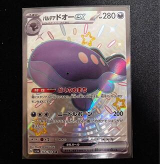 pokemon card parde adore ex ssr