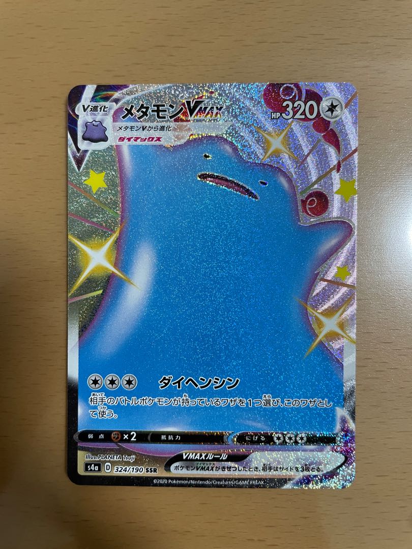 メタモンVMAX SSR