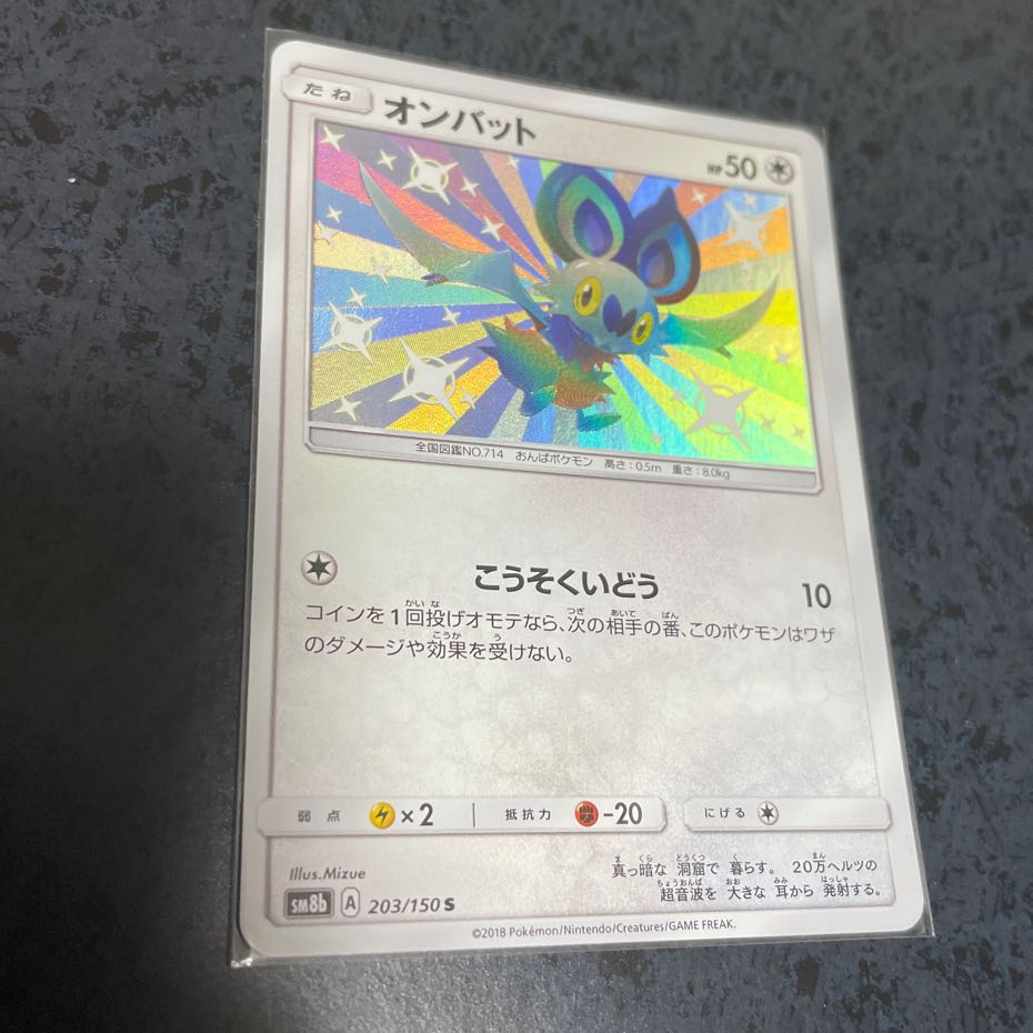 Pokéka Noibat s Color difference