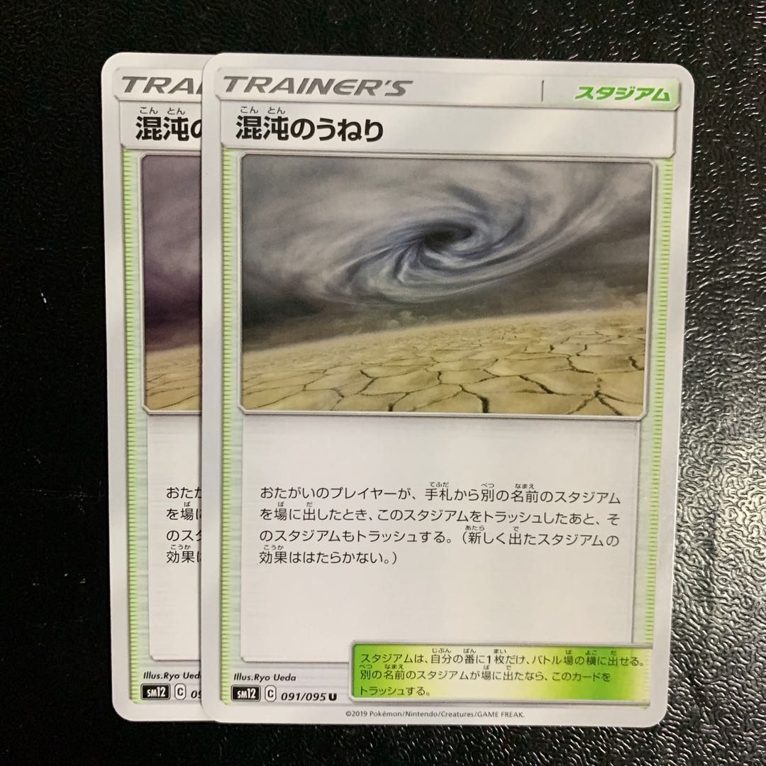 混沌のうねり2枚