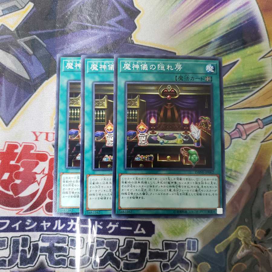 魔神儀の隠れ房