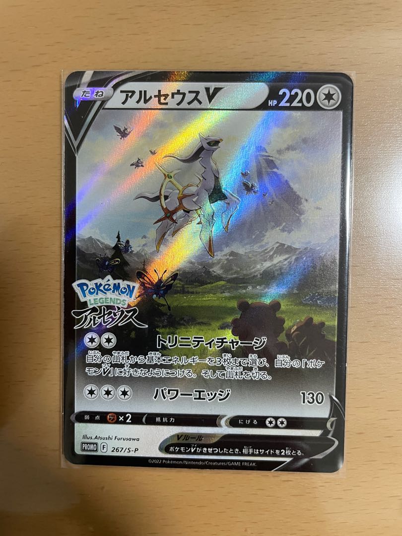 ArceusV Promo