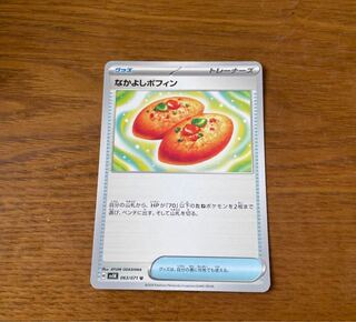 なかよしポフィン　ポケモンカード