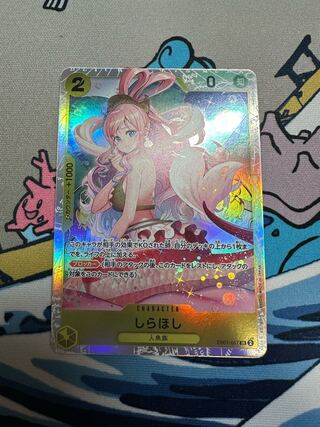 しらほし SR EB01-057