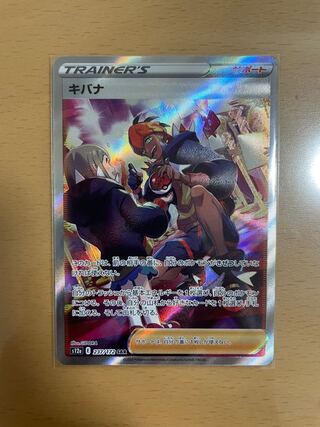 Amazon.co.jp: ポケモンカードゲーム S8b 259/184 キバナ