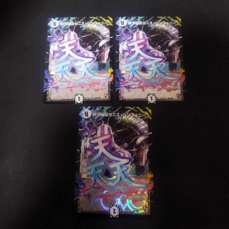 Gokutei Hiden Zenith Symphony SE (Secret)1/(Secret)1/3