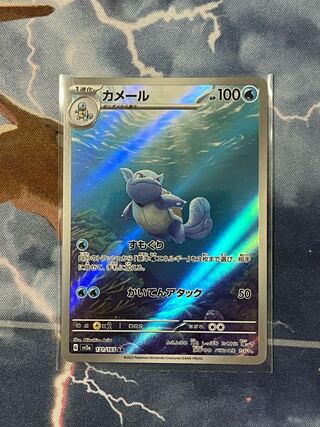 【PSA10】カメール AR PSA10】ゼニガメ/カメール/AR【2連番】 - メルカリ