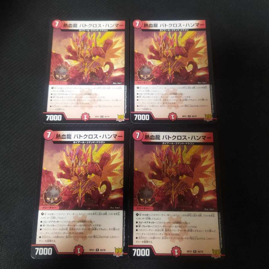 Hot Blooded Dragon Batocross Hammer R 20/76 4 pieces