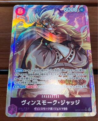 ヴィンスモーク・ジャッジ(パラレル) P-SR OP06-062