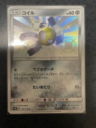 Magnemite Color difference S