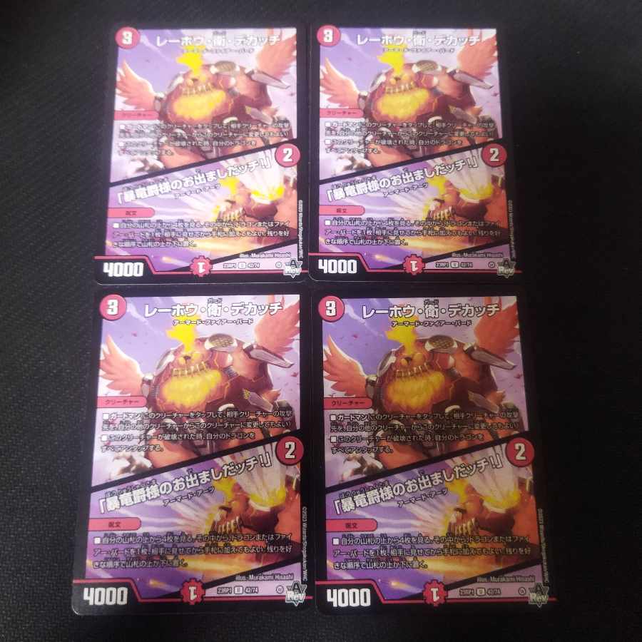 Lehou, Mamoru, Dekatchi｜"Here comes the Dragon Baron!" U 42/74 4 sheets