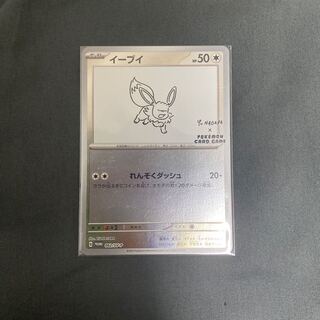 Eevee Promo
