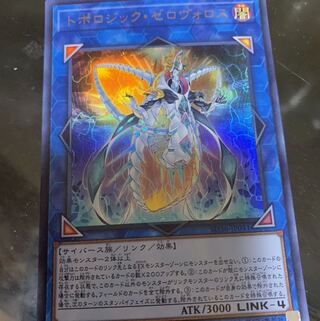 トポロジック・ゼロヴォロス UR