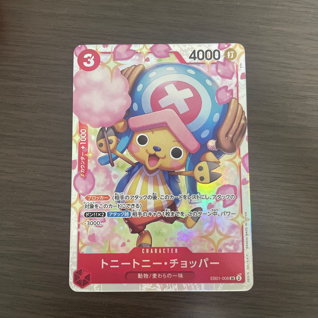 トニートニーチョッパー sr