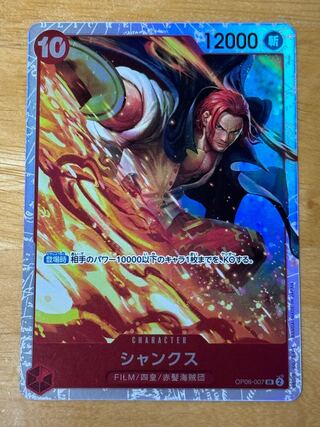 シャンクス SR OP06-007