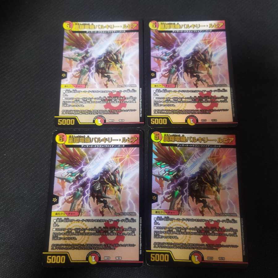 凰翔竜機バルキリー・ルピア 4枚