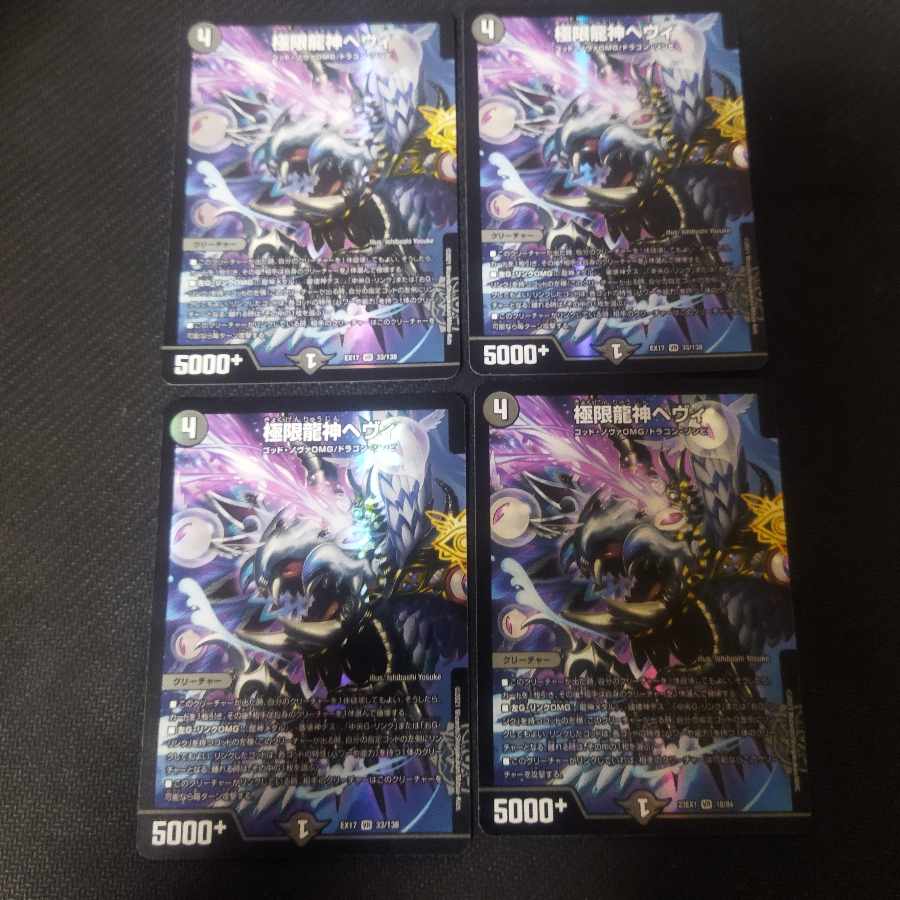 Extreme Dragon God Hevy VR 18/84 4 sheets