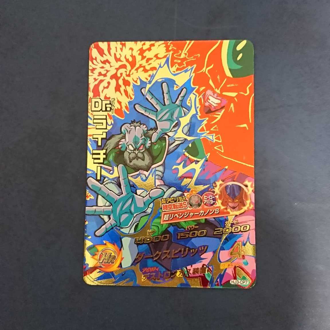 DBH JM3弾 CP Dr.ライチー