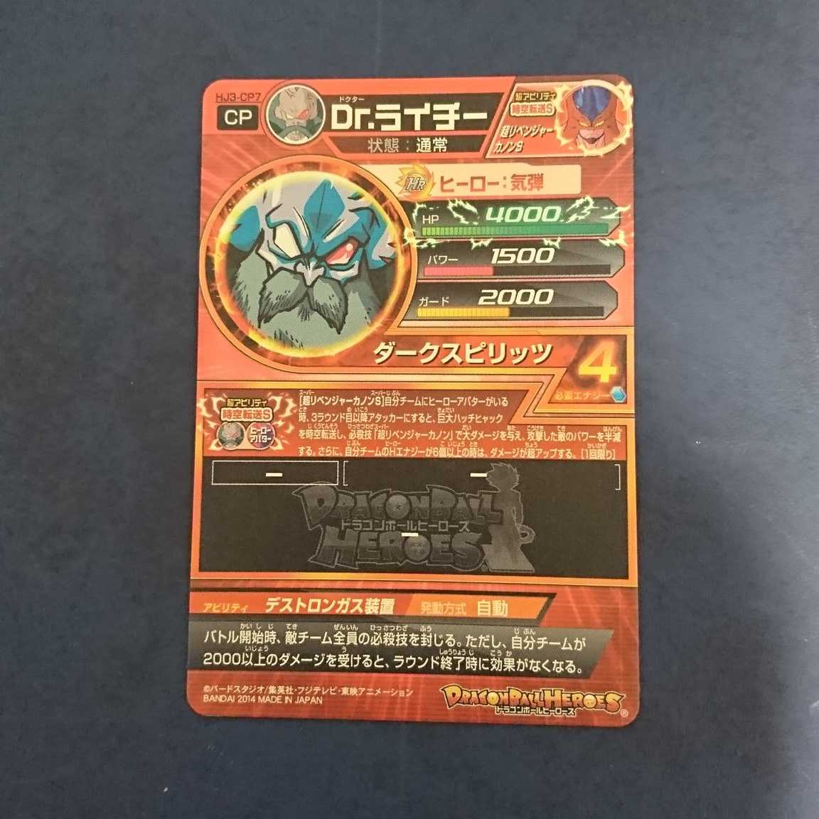 DBH JM3弾 CP Dr.ライチー