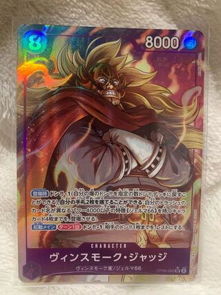 ヴィンスモーク・ジャッジ(パラレル) P-SR OP06-062