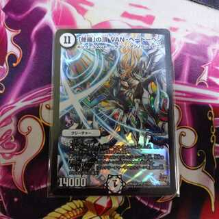 修羅の頂 VAN・ベートーベン