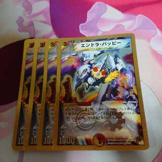 エンドラ・パッピー(スーパーデッキ仕様)