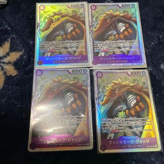 ヴィンスモーク・ジャッジ SR OP06-062 4枚