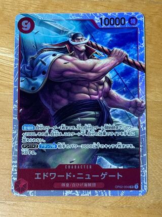 Edward Newgate SR OP02-004