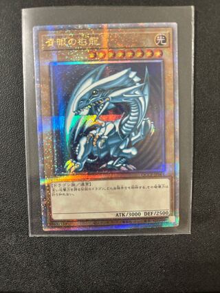 青眼の白龍 QCSE QCCP-JP001