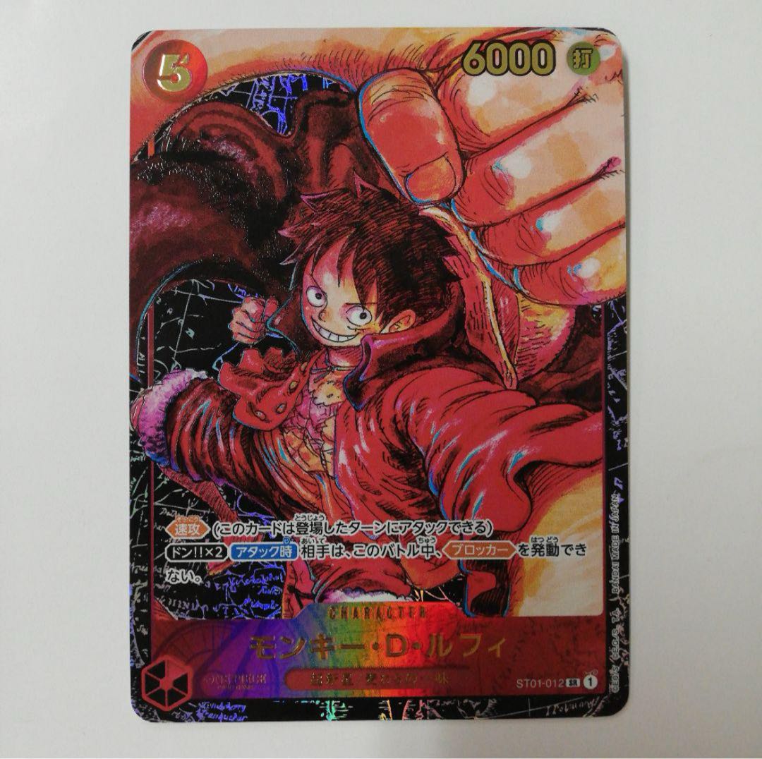 Monkey D. Luffy (Parallel) SP ST01-012