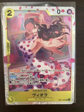 ワンピースカード ヴィオラ SR EB01-052 1枚
