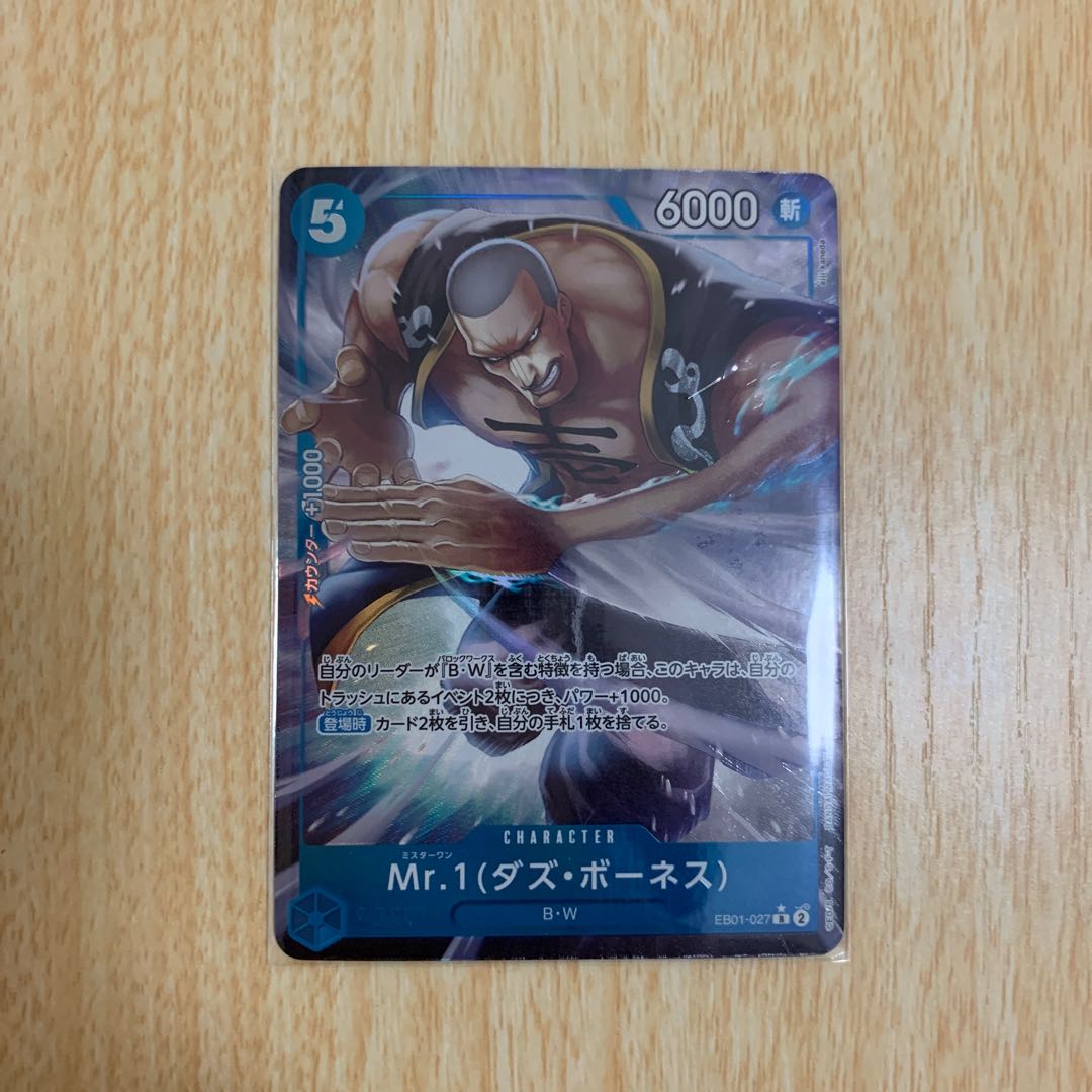 Mr.1 (Daz Bowness) (parallel) P-R EB01-027