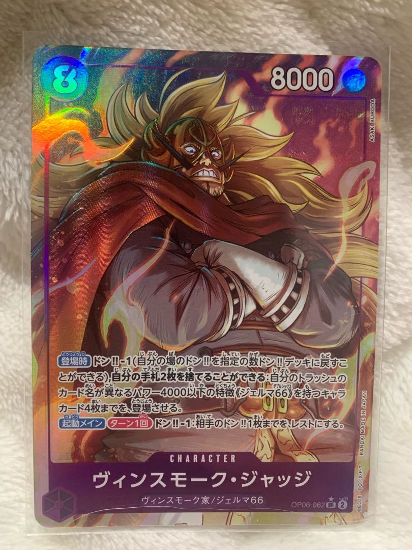 Vinsmoke Judge (parallel) P-SR OP06-062