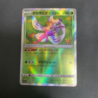 かがやくアマージョ