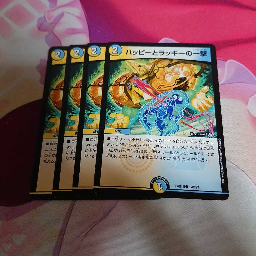 ハッピーとラッキーの一撃