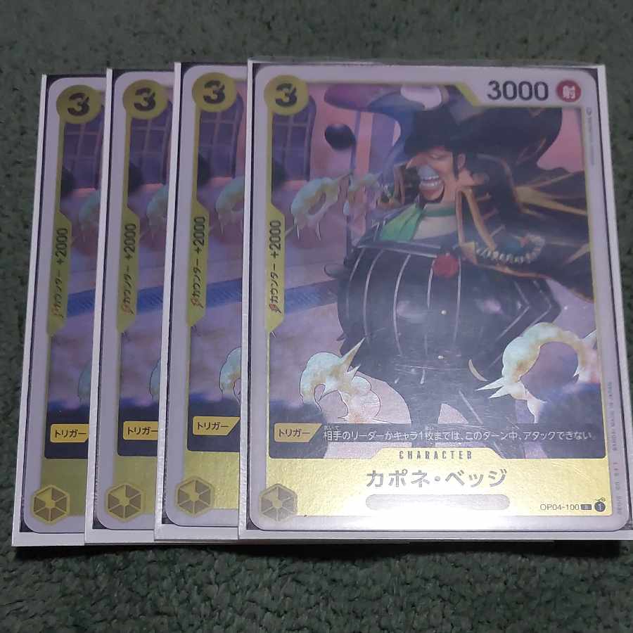 カポネ・ベッジ R OP04-100