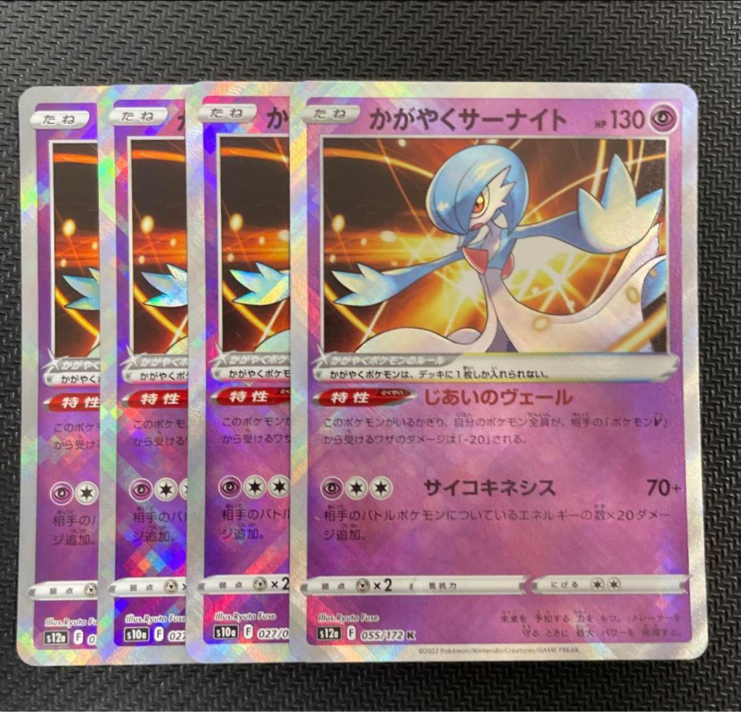 Pokémon Card Dazzling Gardevoir